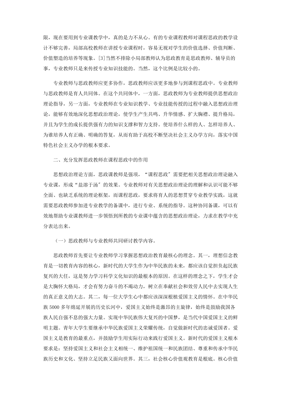 2023年思政教师在课程思政建设中的作用研究.docx_第2页