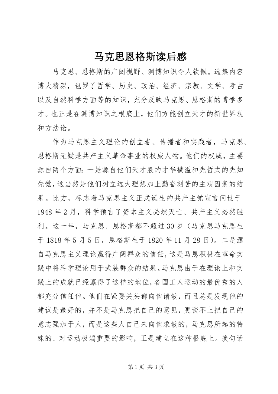 2023年马克思恩格斯读后感.docx_第1页