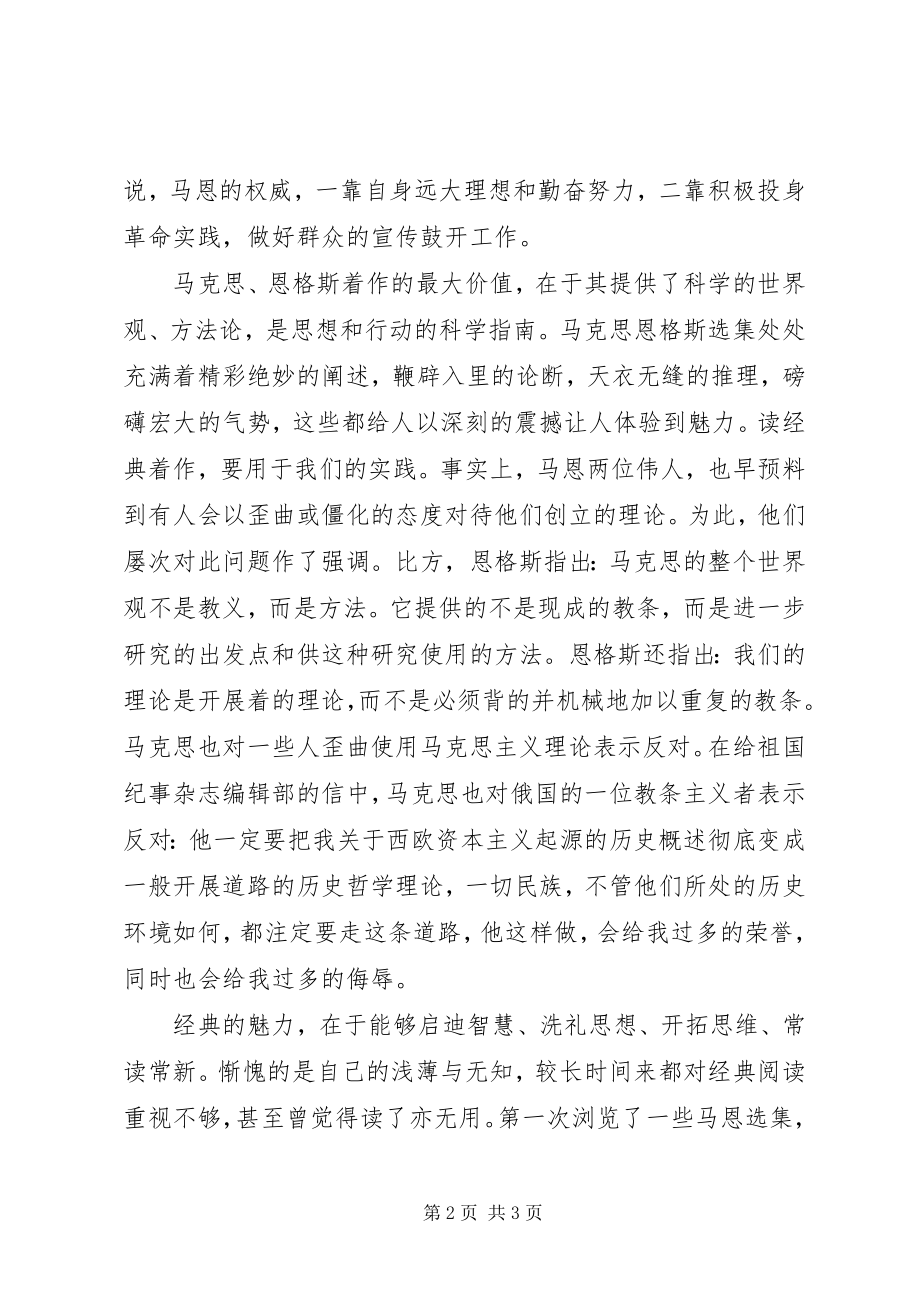 2023年马克思恩格斯读后感.docx_第2页