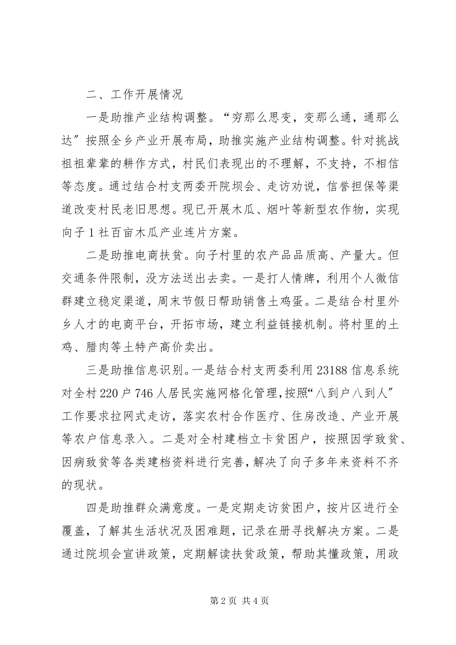 2023年扶贫接力志愿者个人总结.docx_第2页