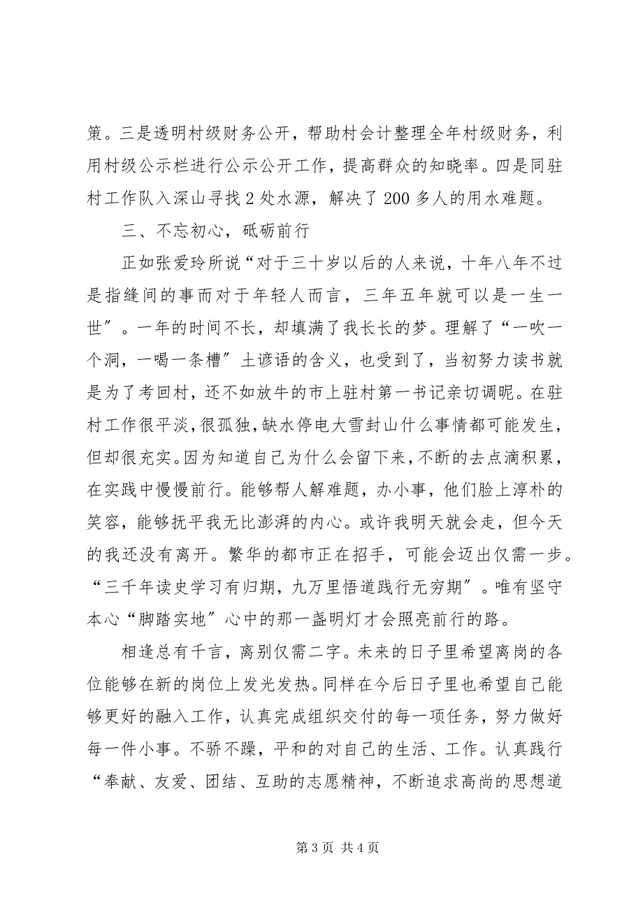 2023年扶贫接力志愿者个人总结.docx_第3页