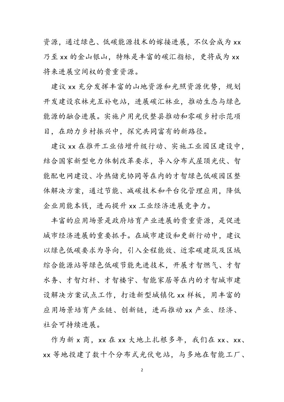 2023年在助推xx革命老区振兴发展大会上的发言.doc_第2页