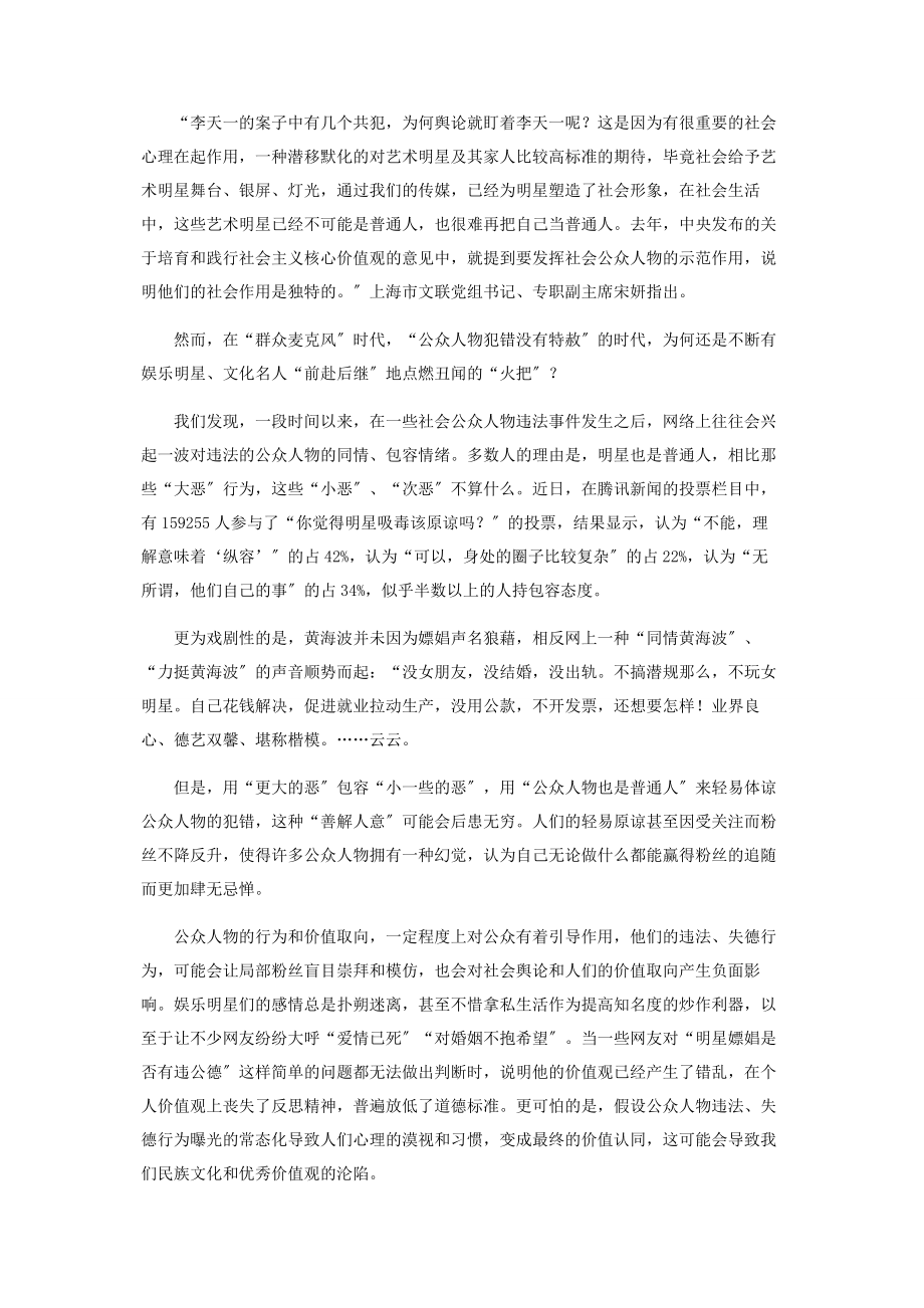 2023年物欲时代公众人物的“良知”之考.docx_第2页