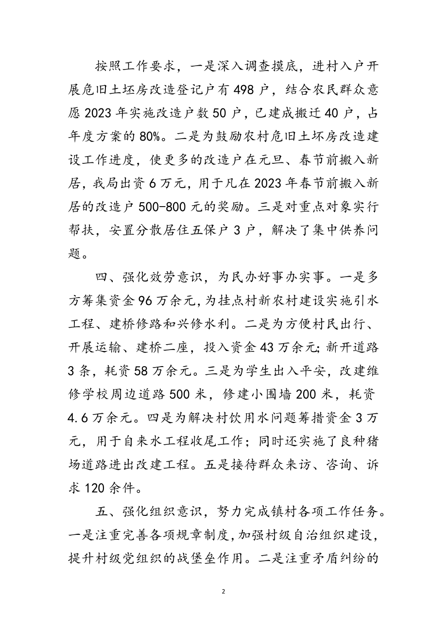 2023年林业局年三送工作先进事迹范文.doc_第2页