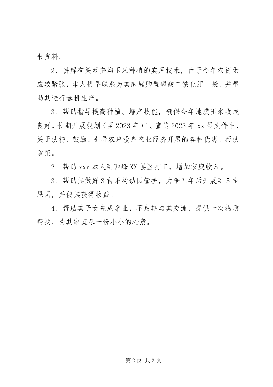 2023年联村联户帮扶计划.docx_第2页