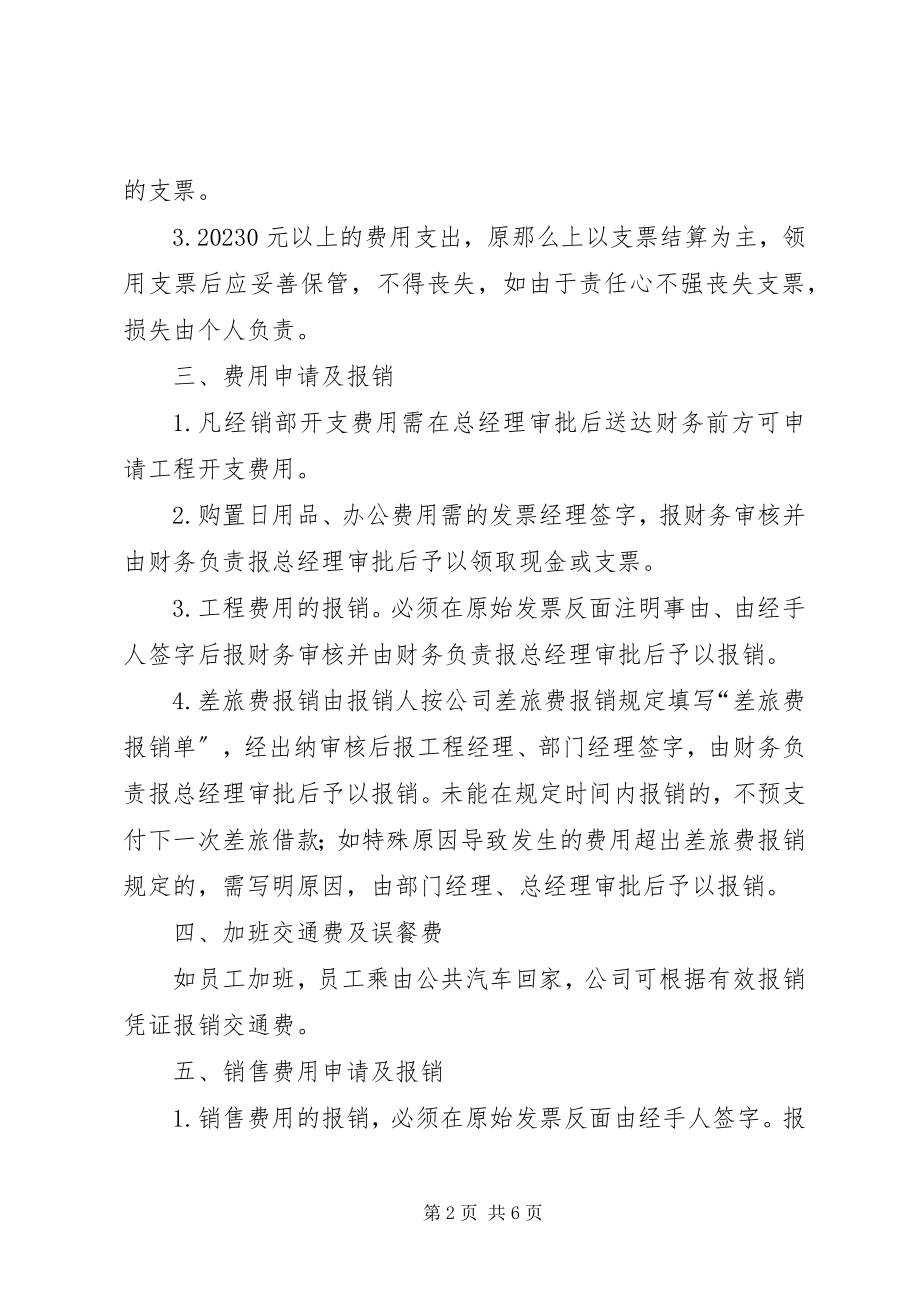 2023年企业规章制度范本.docx_第2页