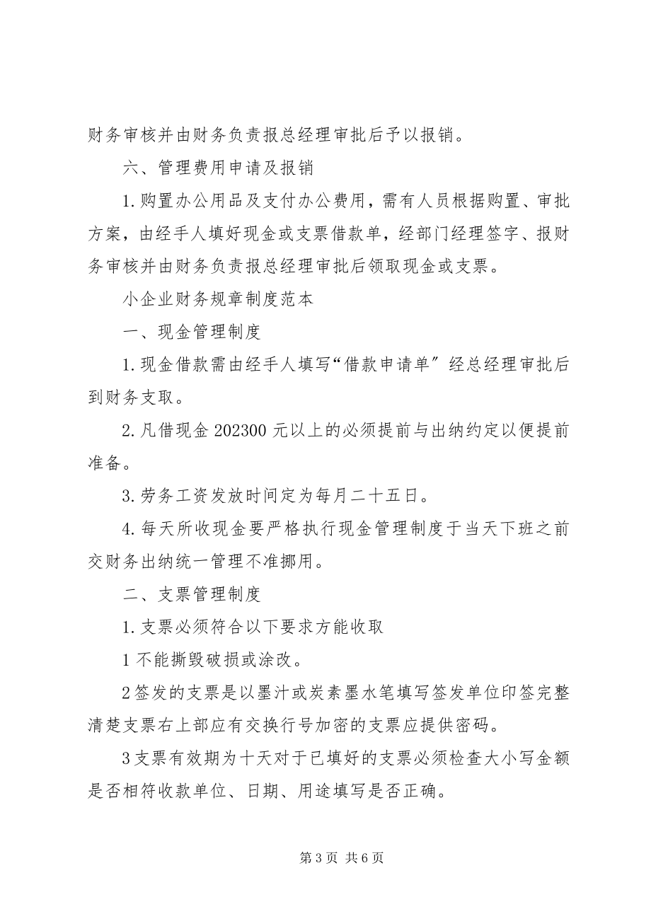 2023年企业规章制度范本.docx_第3页