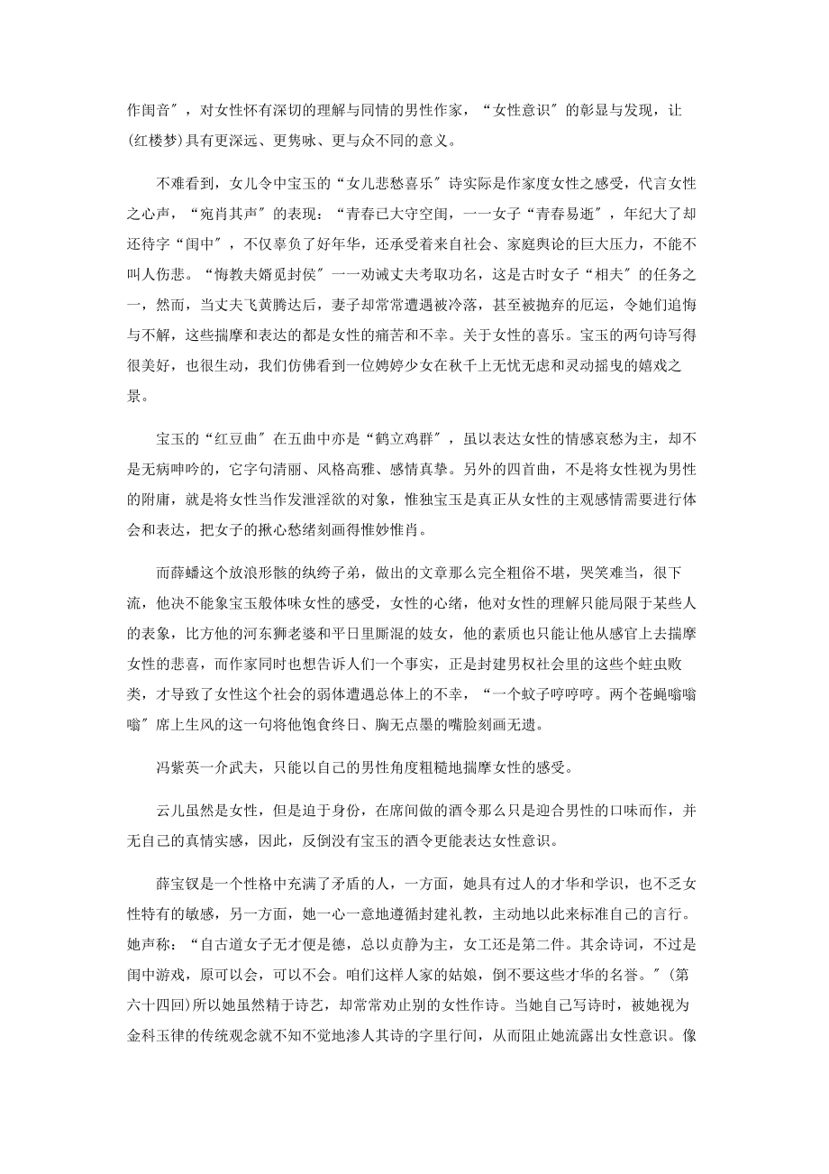 2023年试析《红楼梦》酒令语言中女性意识的体现.docx_第2页