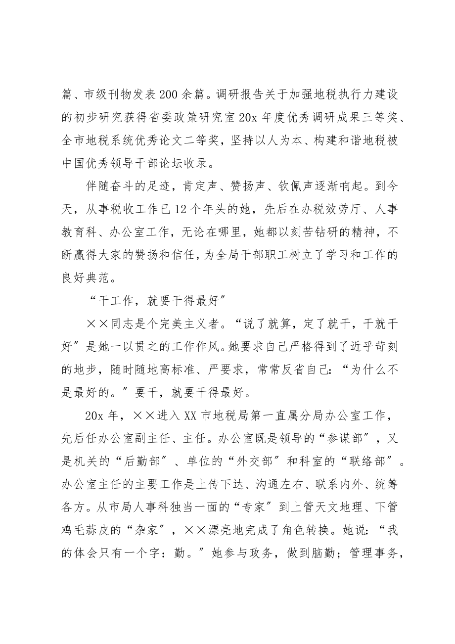 2023年地税局女职工先进事迹材料.docx_第2页