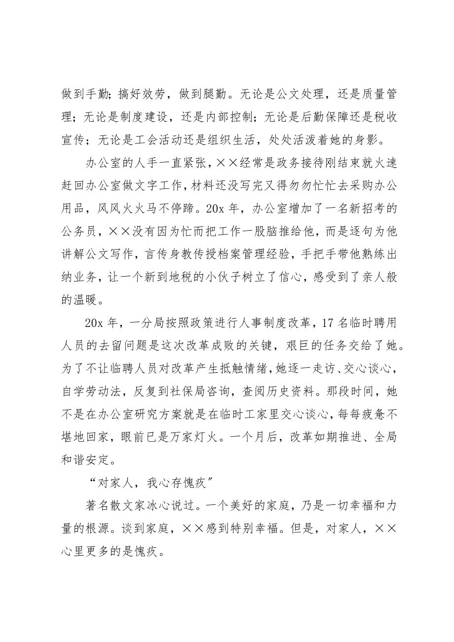 2023年地税局女职工先进事迹材料.docx_第3页