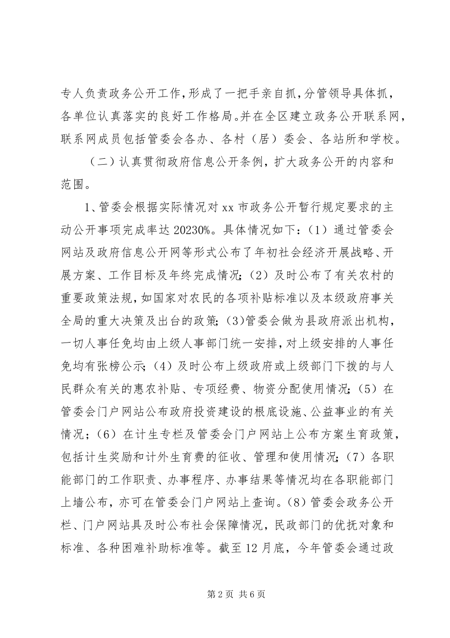 2023年度假区管委会年度政务公开工作总结.docx_第2页