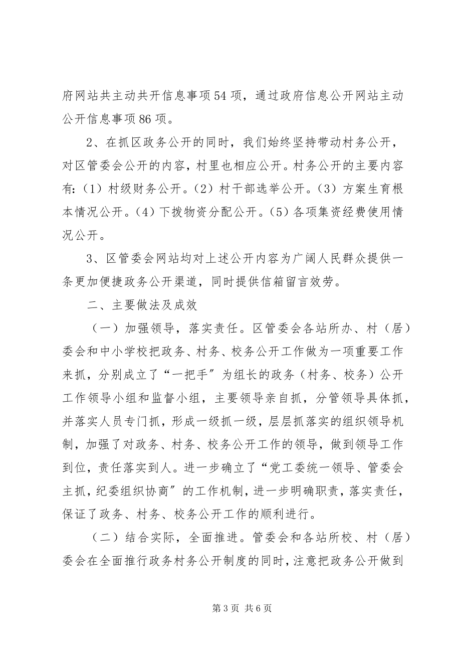 2023年度假区管委会年度政务公开工作总结.docx_第3页