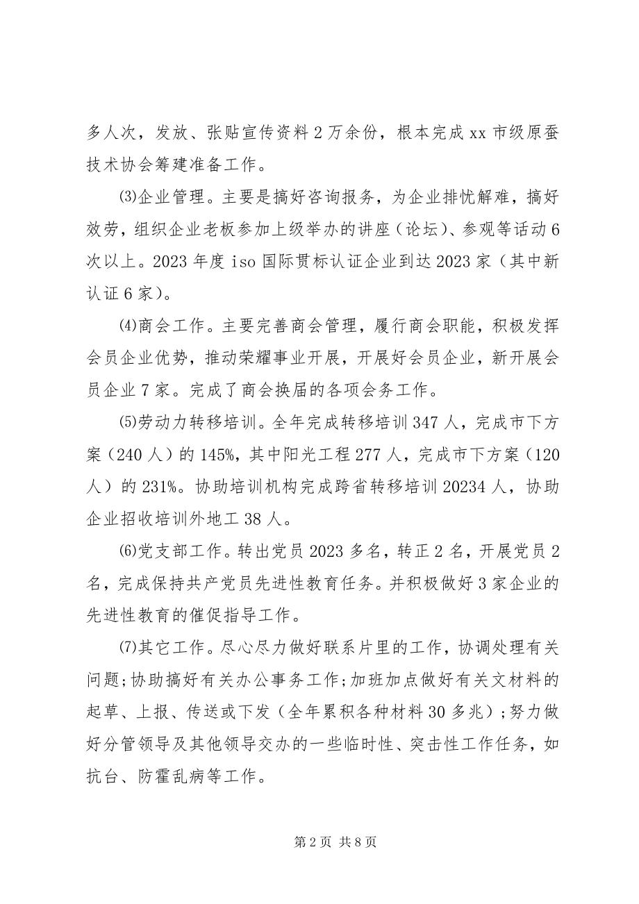 2023年工商联工作总结3篇.docx_第2页