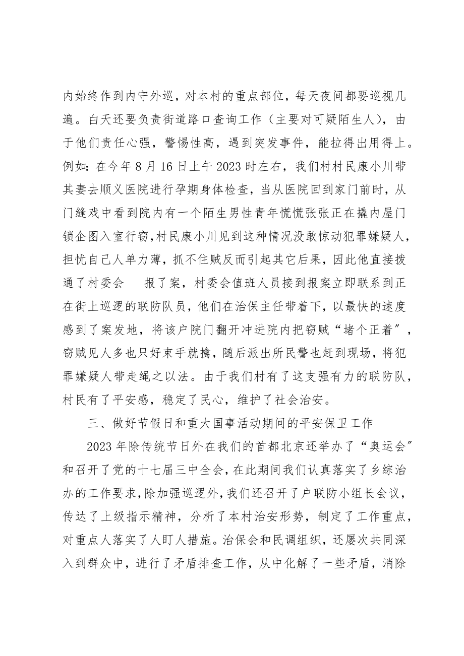 2023年村治保会的年终工作总结及下年度工作计划新编.docx_第2页