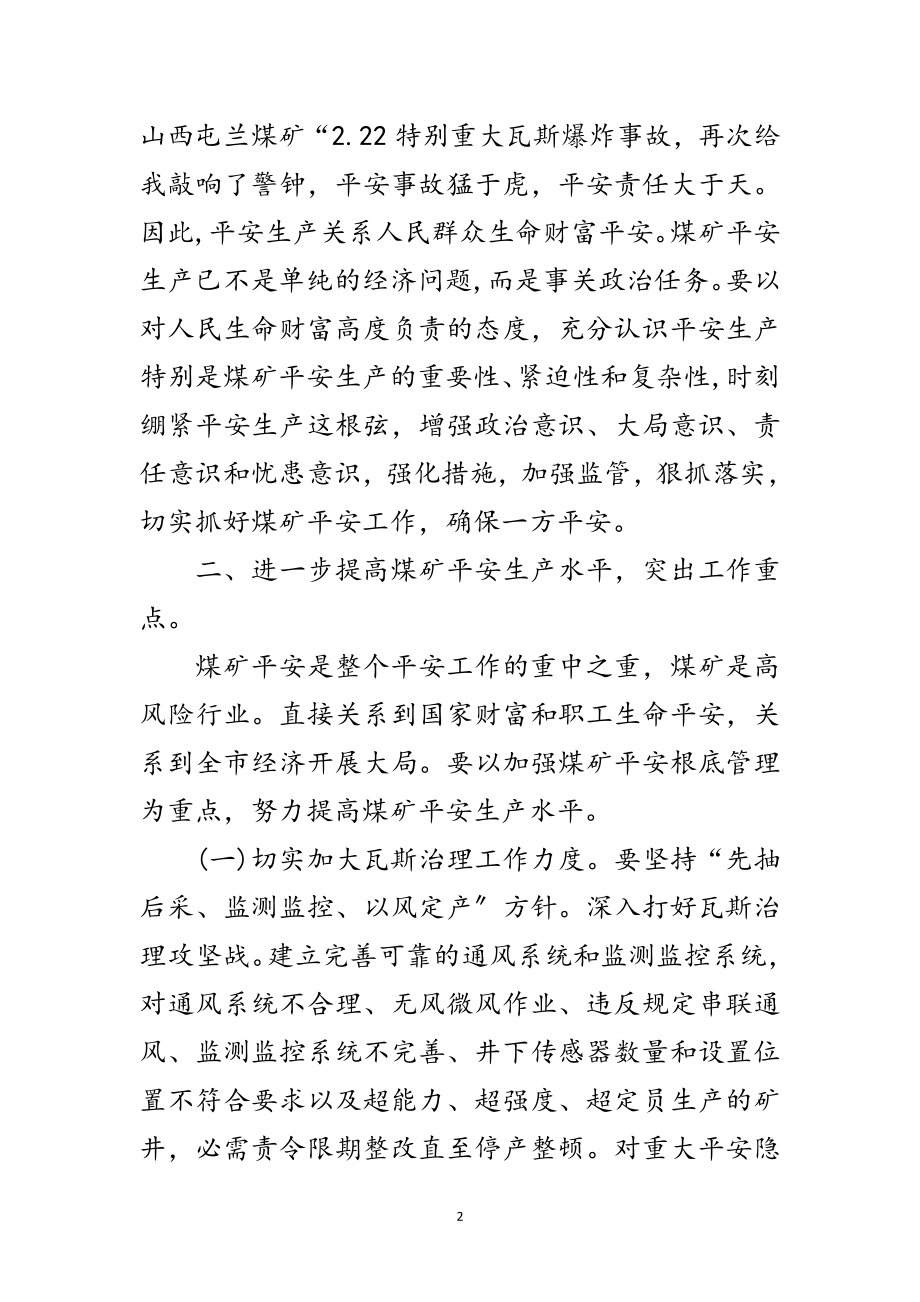 2023年工业经济暨企业改革专题会发言稿范文.doc_第2页