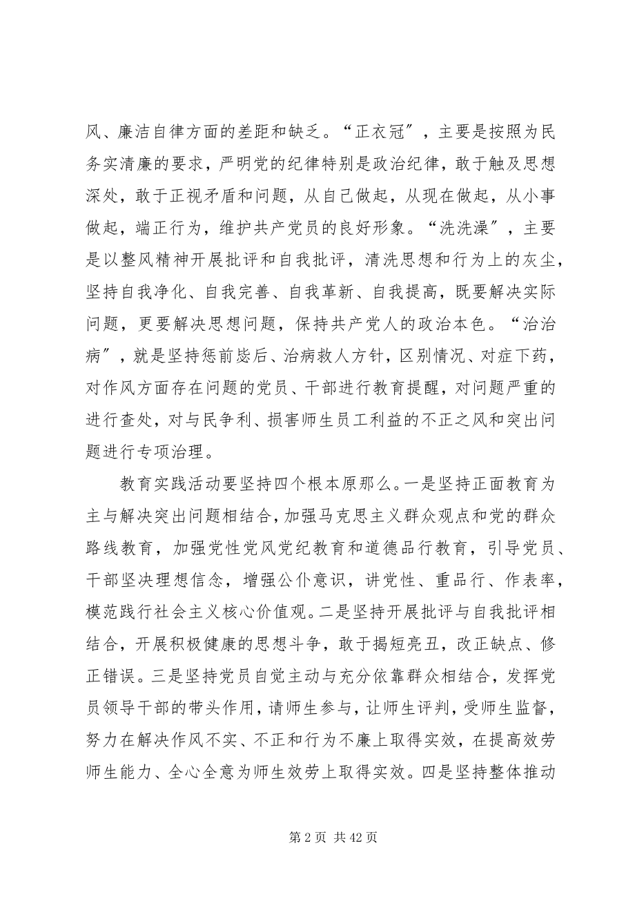 2023年教育实践活动方案.docx_第2页