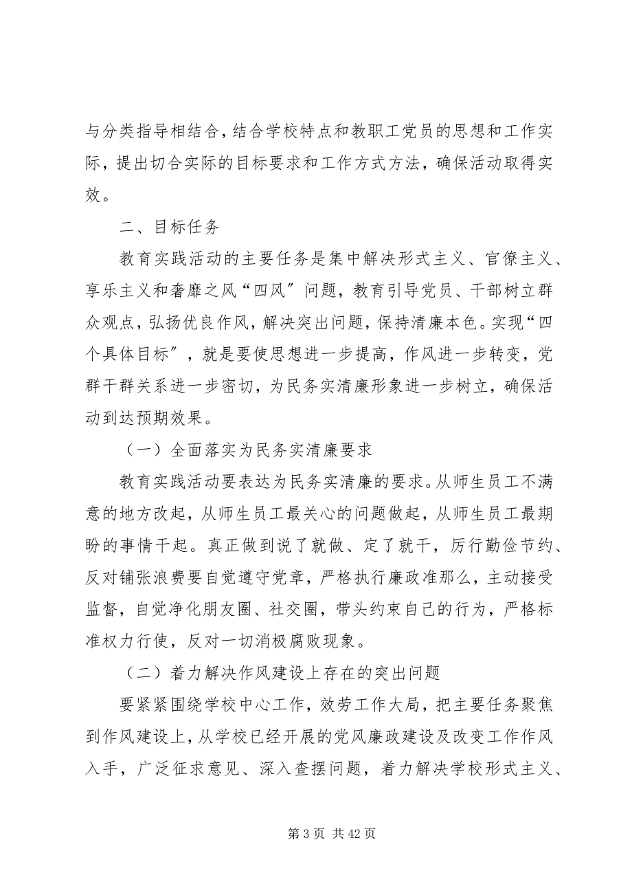 2023年教育实践活动方案.docx_第3页