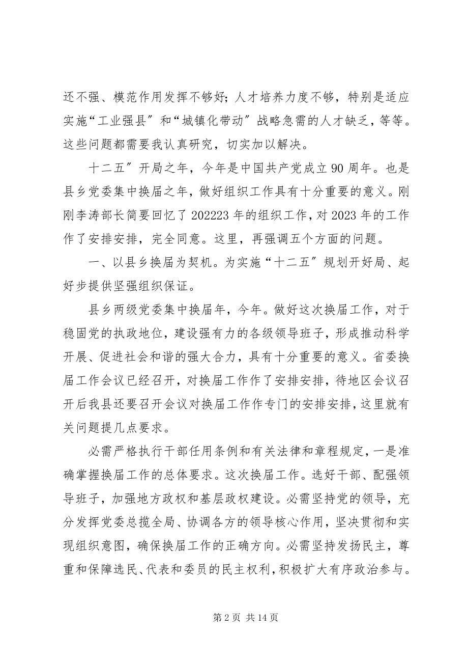 2023年县委书记在关心下一代工作会致辞.docx_第2页