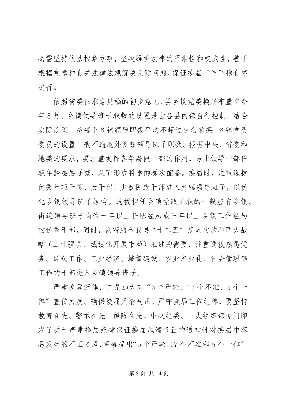 2023年县委书记在关心下一代工作会致辞.docx_第3页