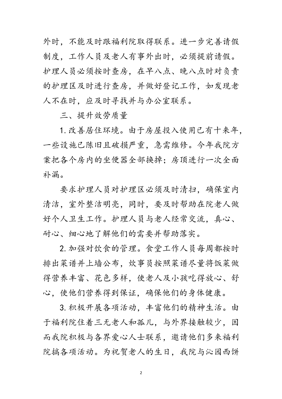 2023年年福利院工作计划范文.doc_第2页