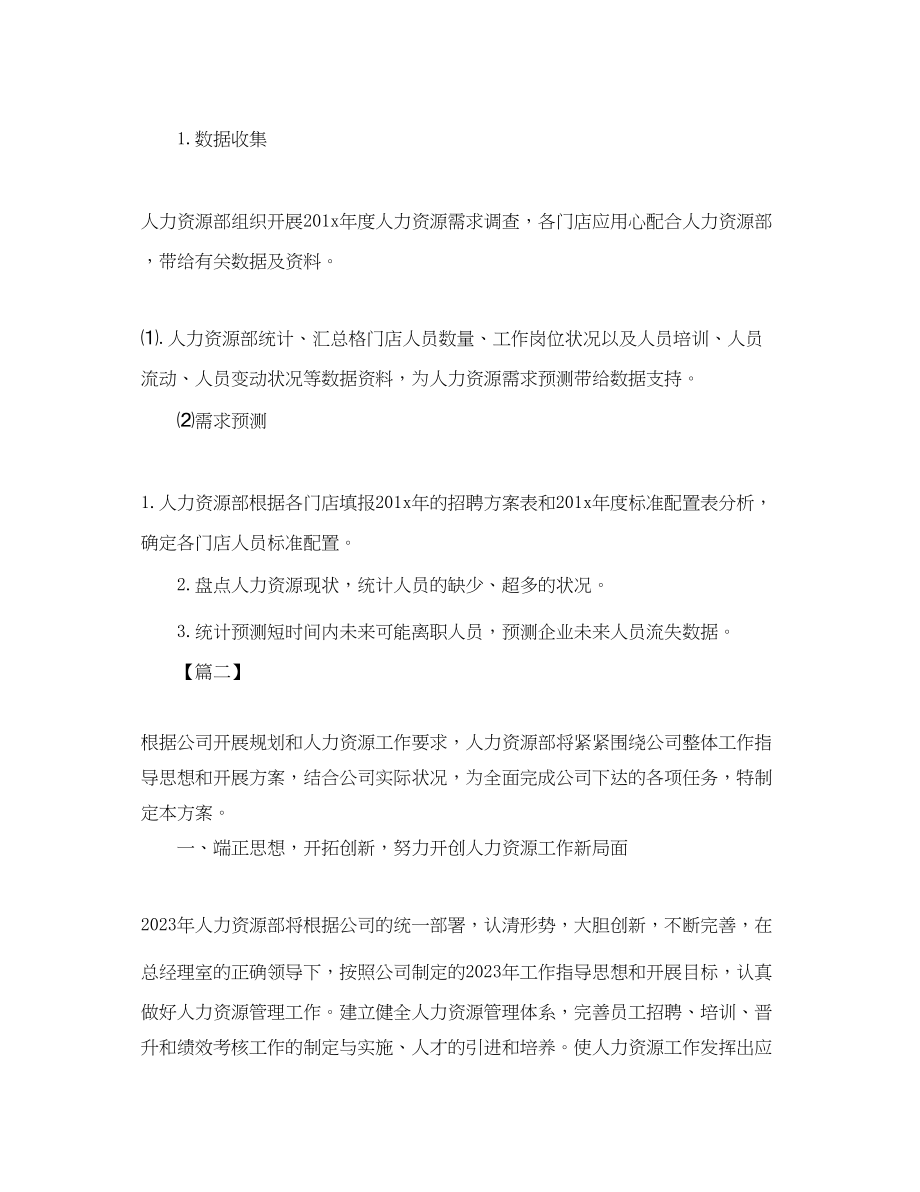 2023年人力资源部门个人工作计划.docx_第3页