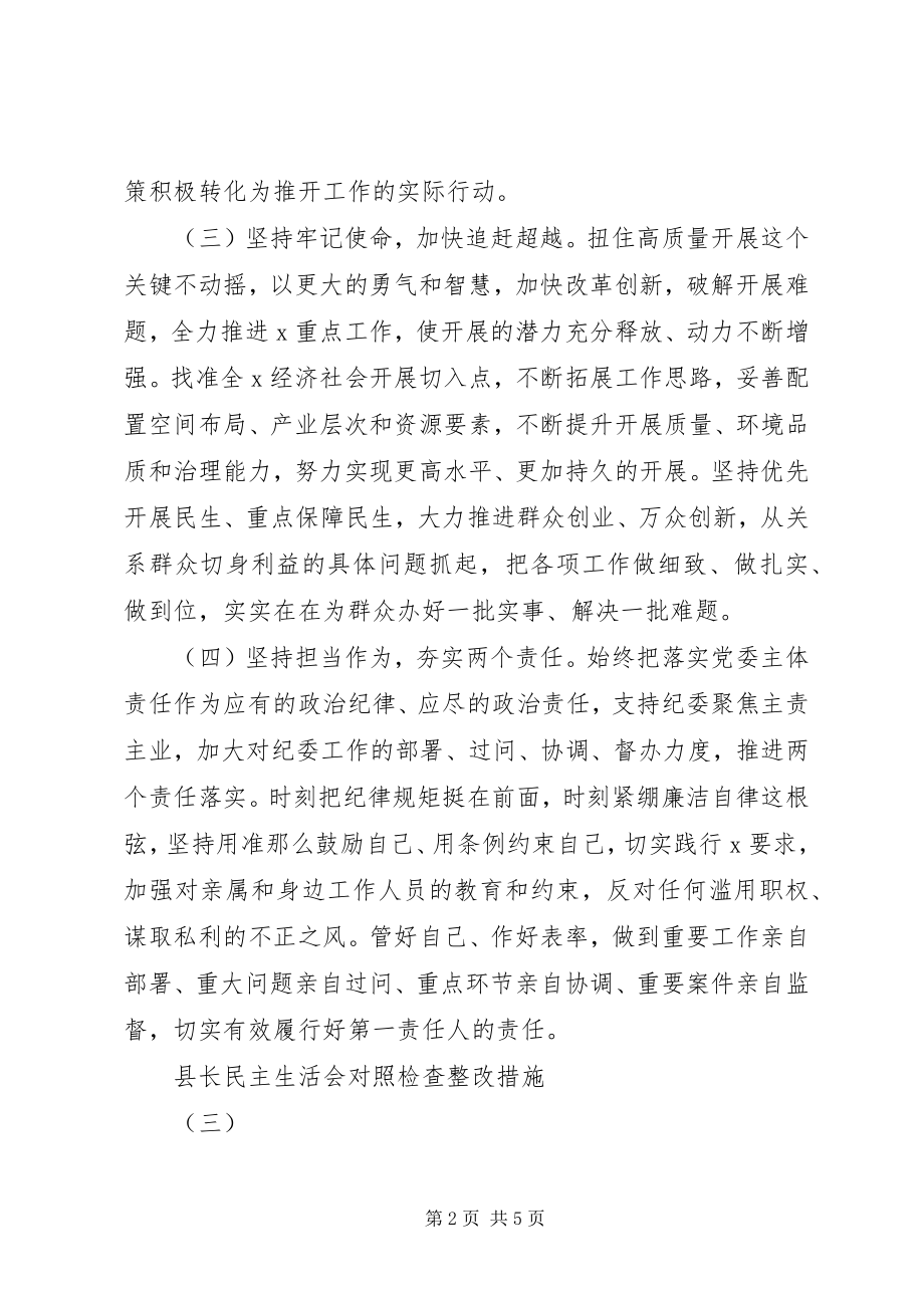 2023年生活会党委书记对照检查整改措施.docx_第2页