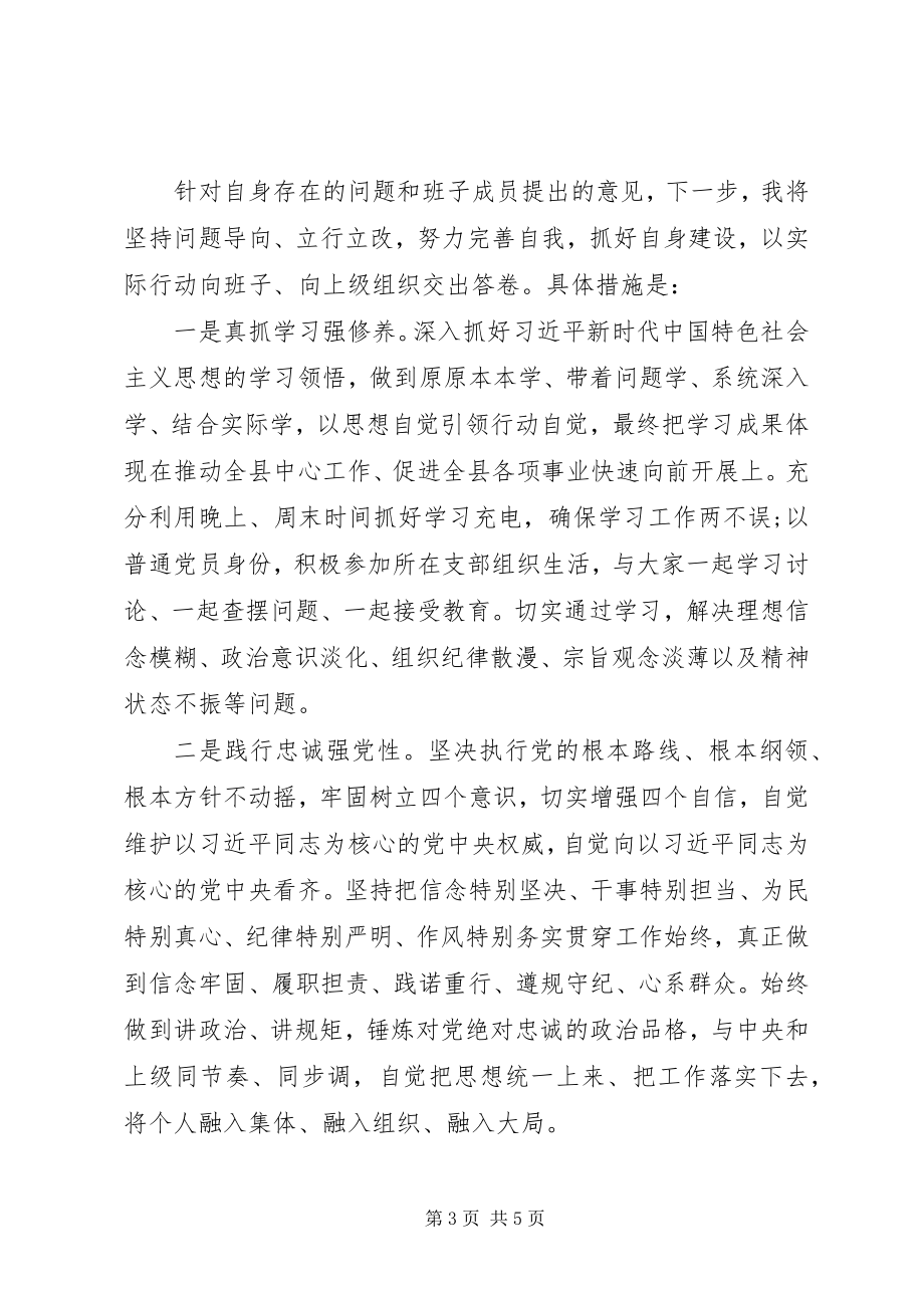 2023年生活会党委书记对照检查整改措施.docx_第3页