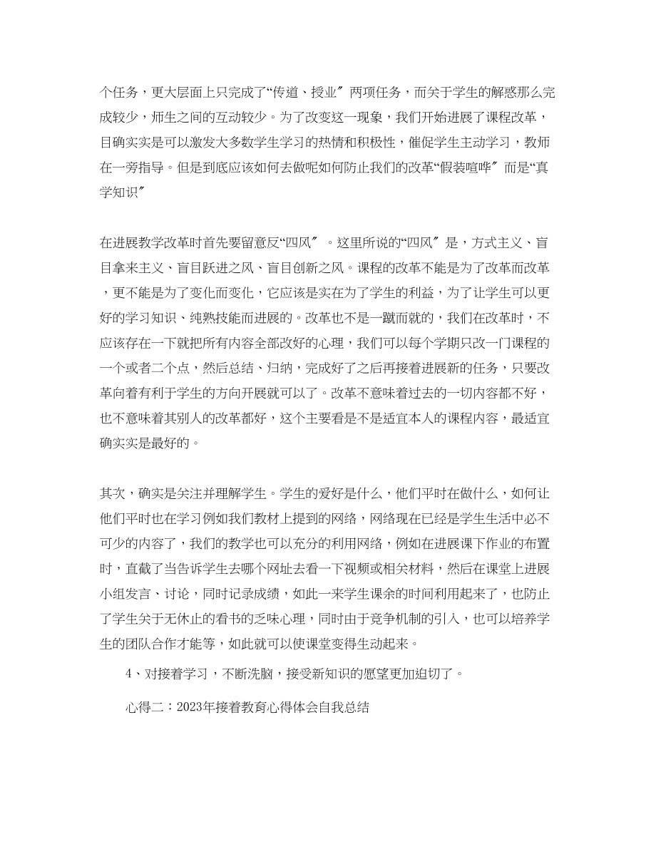 2023年继续教育心得体会自我总结.docx_第2页