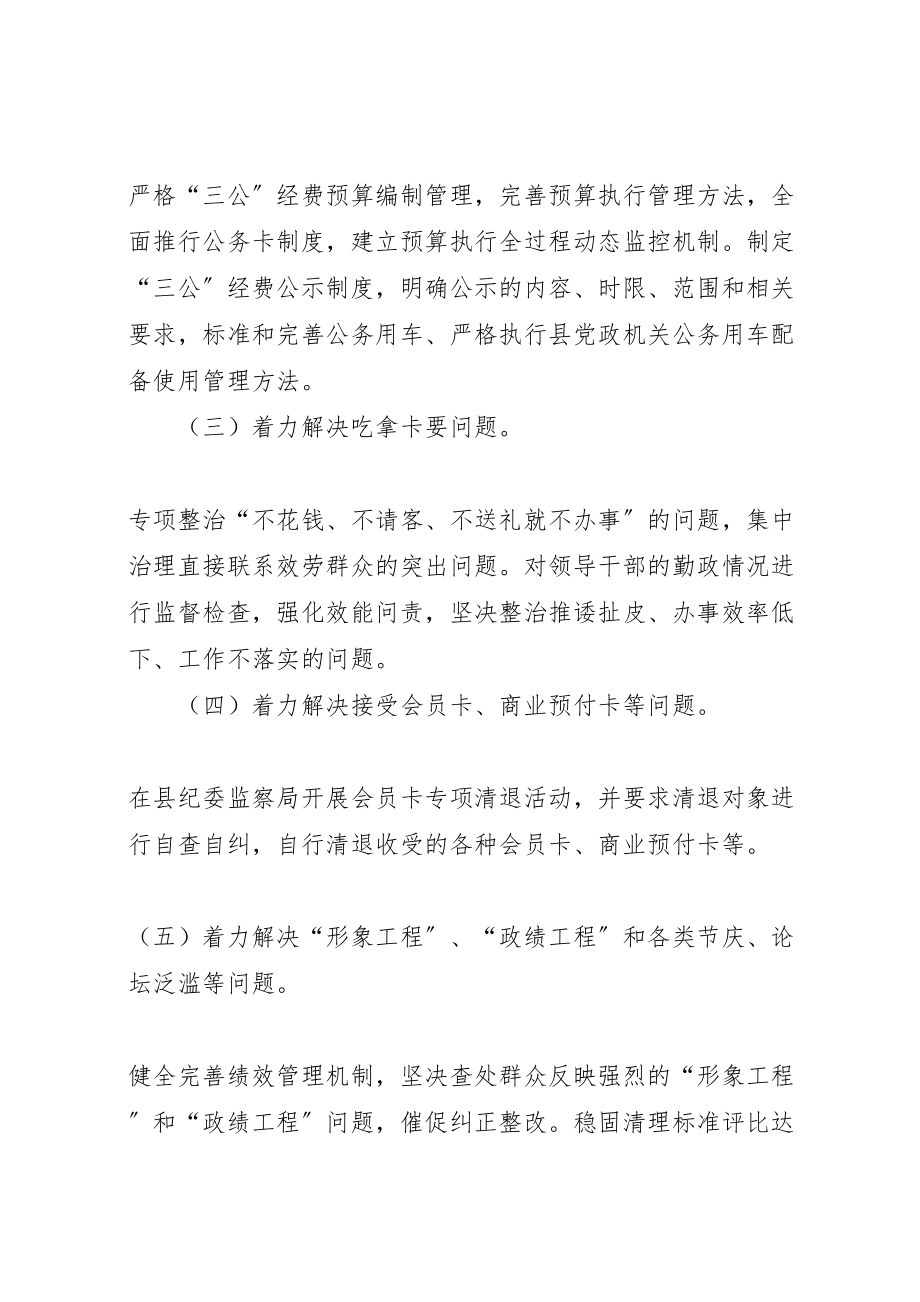 2023年纪委监察局开展正风肃纪活动方案.doc_第2页