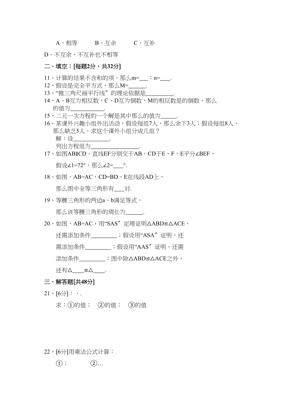 2023年苏科版七年级数学下册期末试卷及答案.docx_第2页