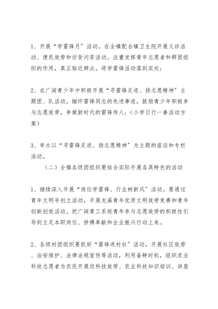 2023年乡镇志愿者活动方案.doc_第2页