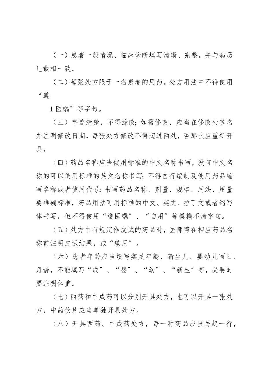 2023年处方管理办法实施细则.docx_第2页