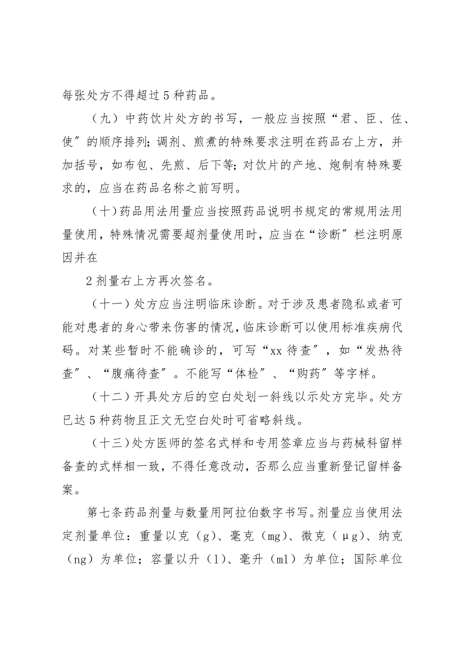 2023年处方管理办法实施细则.docx_第3页