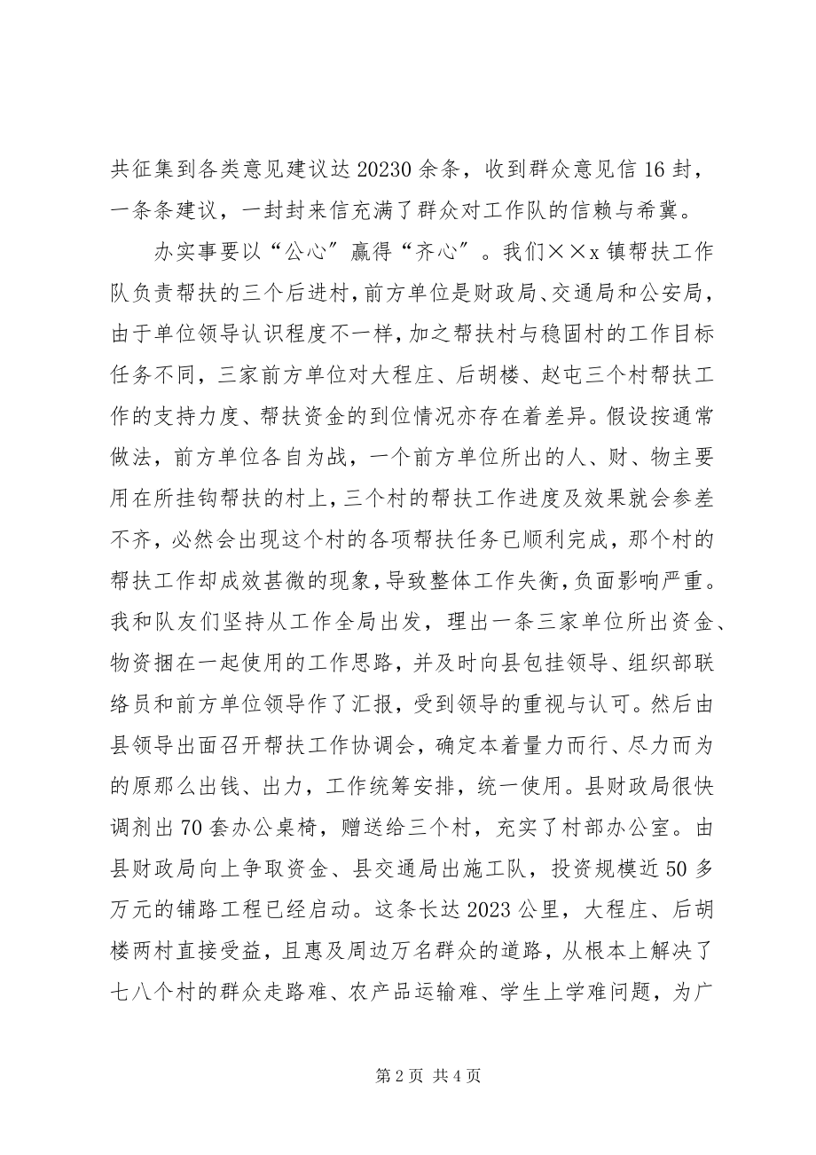 2023年帮扶工作实践的体会示例新编.docx_第2页