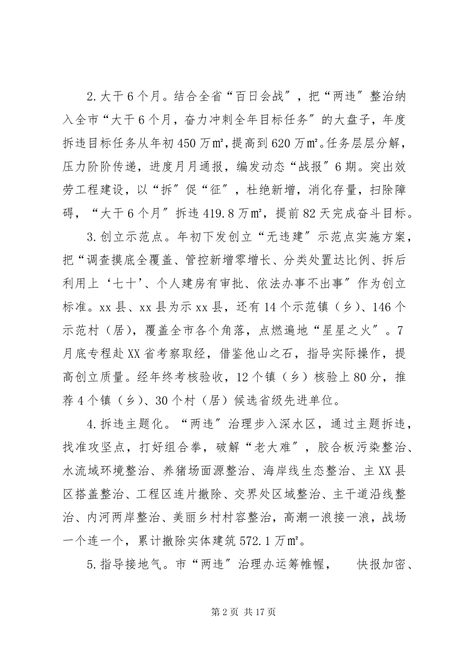 2023年市城管执法局年度工作总结暨工作思路.docx_第2页