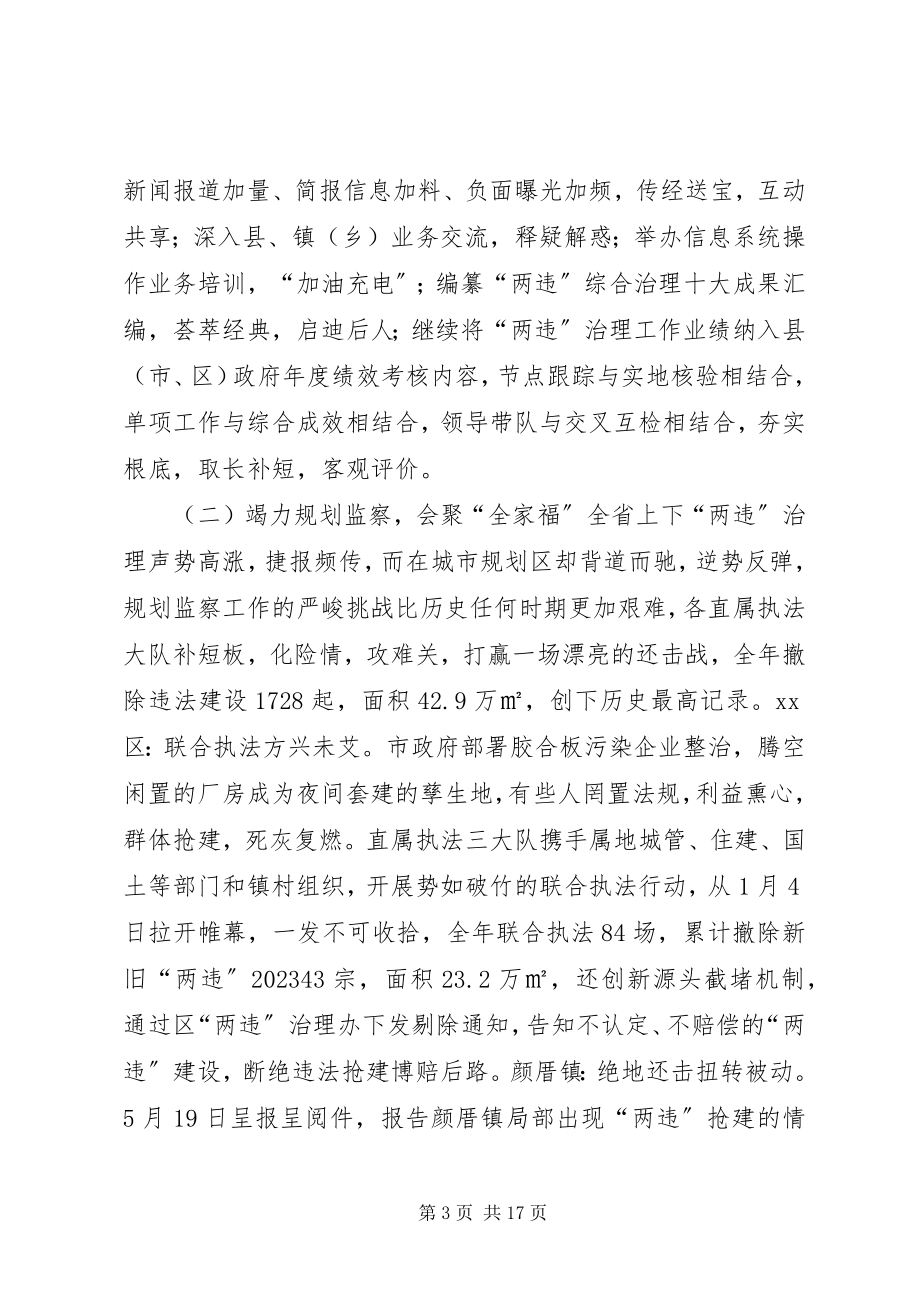 2023年市城管执法局年度工作总结暨工作思路.docx_第3页