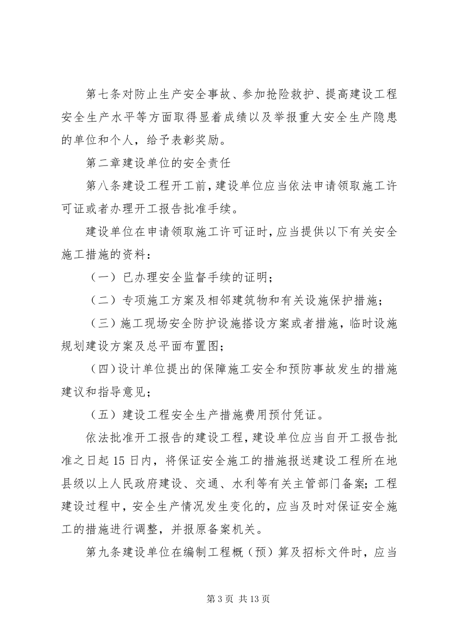 2023年XX省建设工程安全生产管理办法.docx_第3页