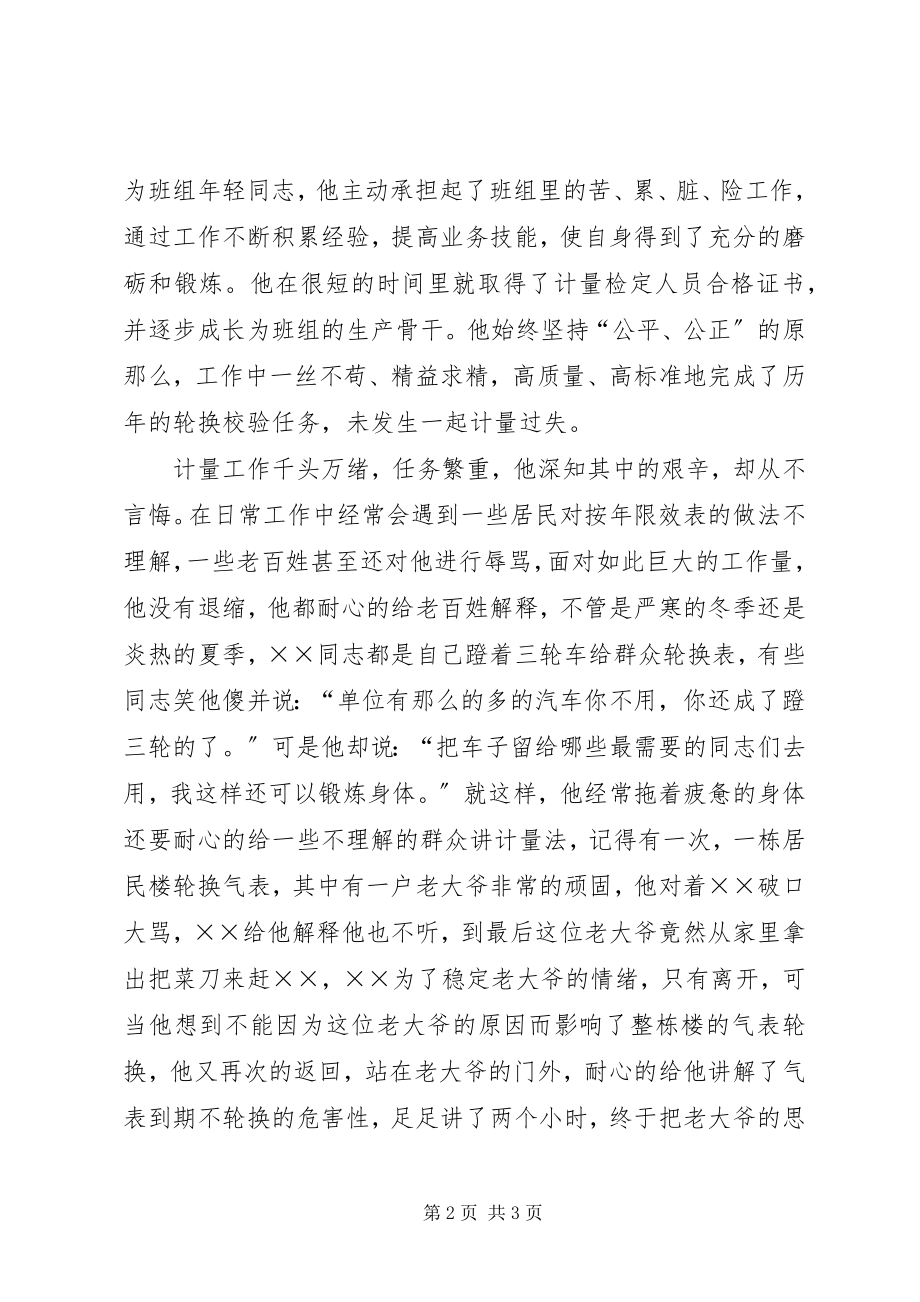 2023年公司维修部志愿者事迹材料.docx_第2页