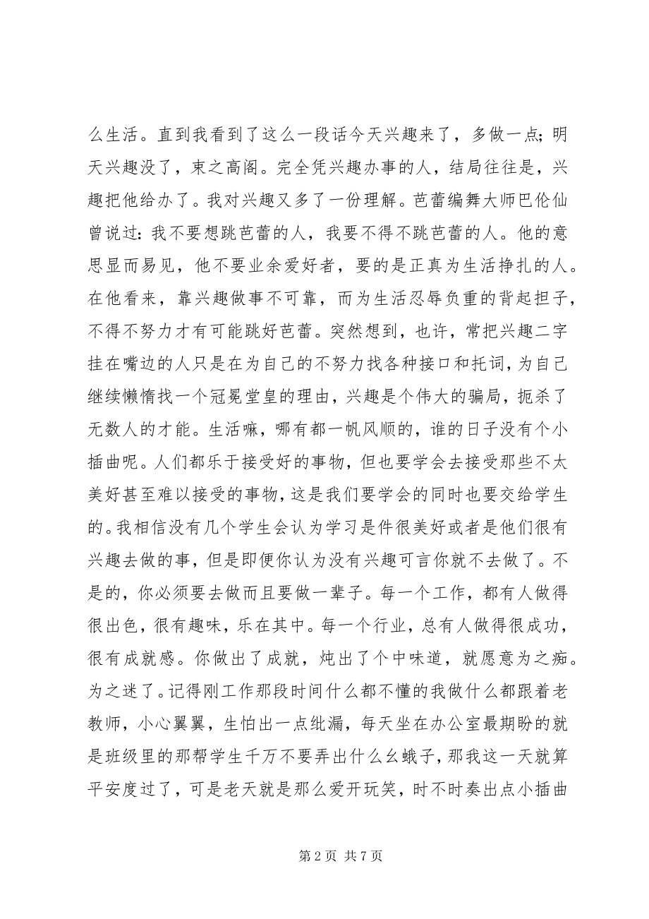 2023年《教师成长的秘密》读后感自己成就自己新编.docx_第2页