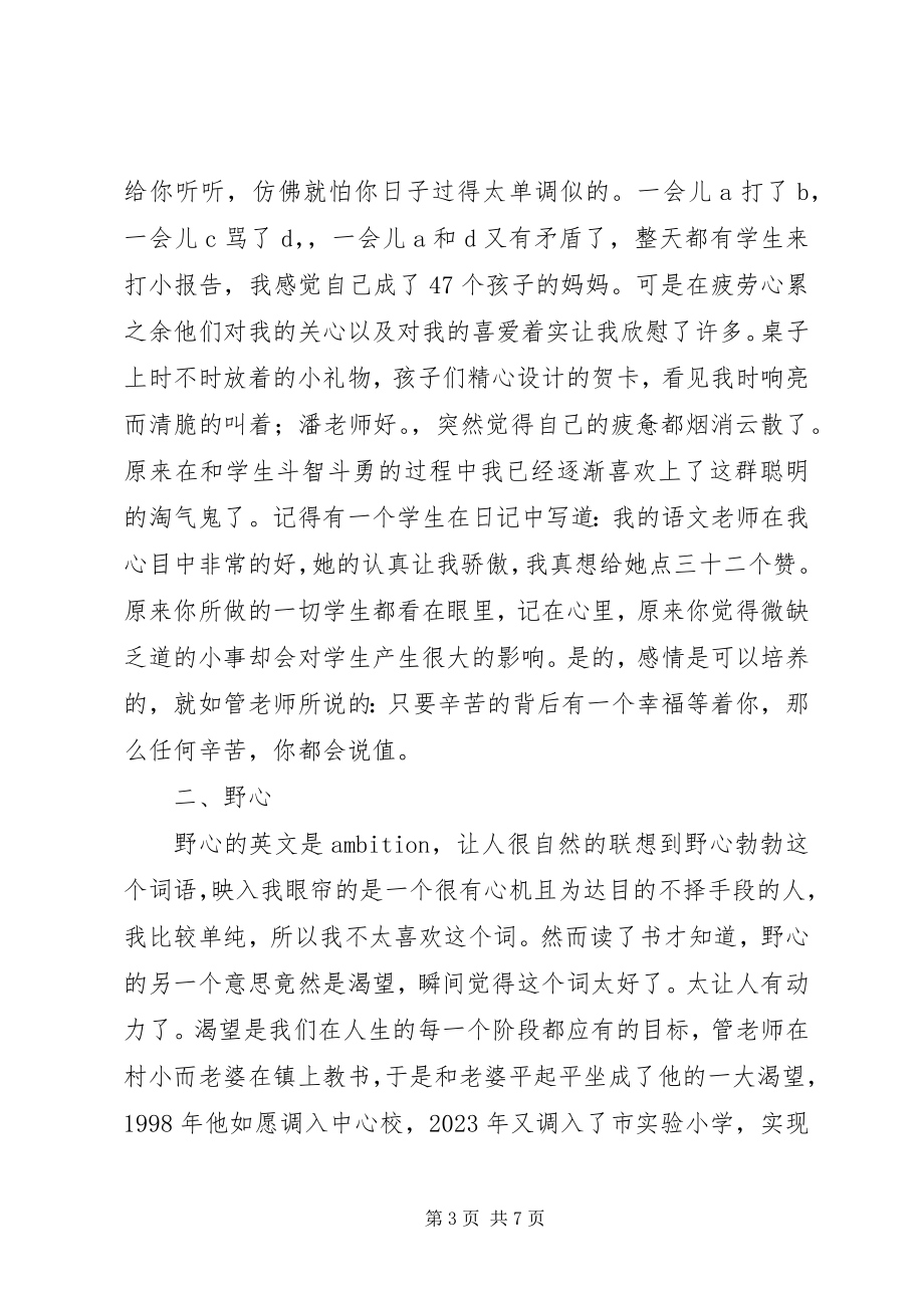 2023年《教师成长的秘密》读后感自己成就自己新编.docx_第3页