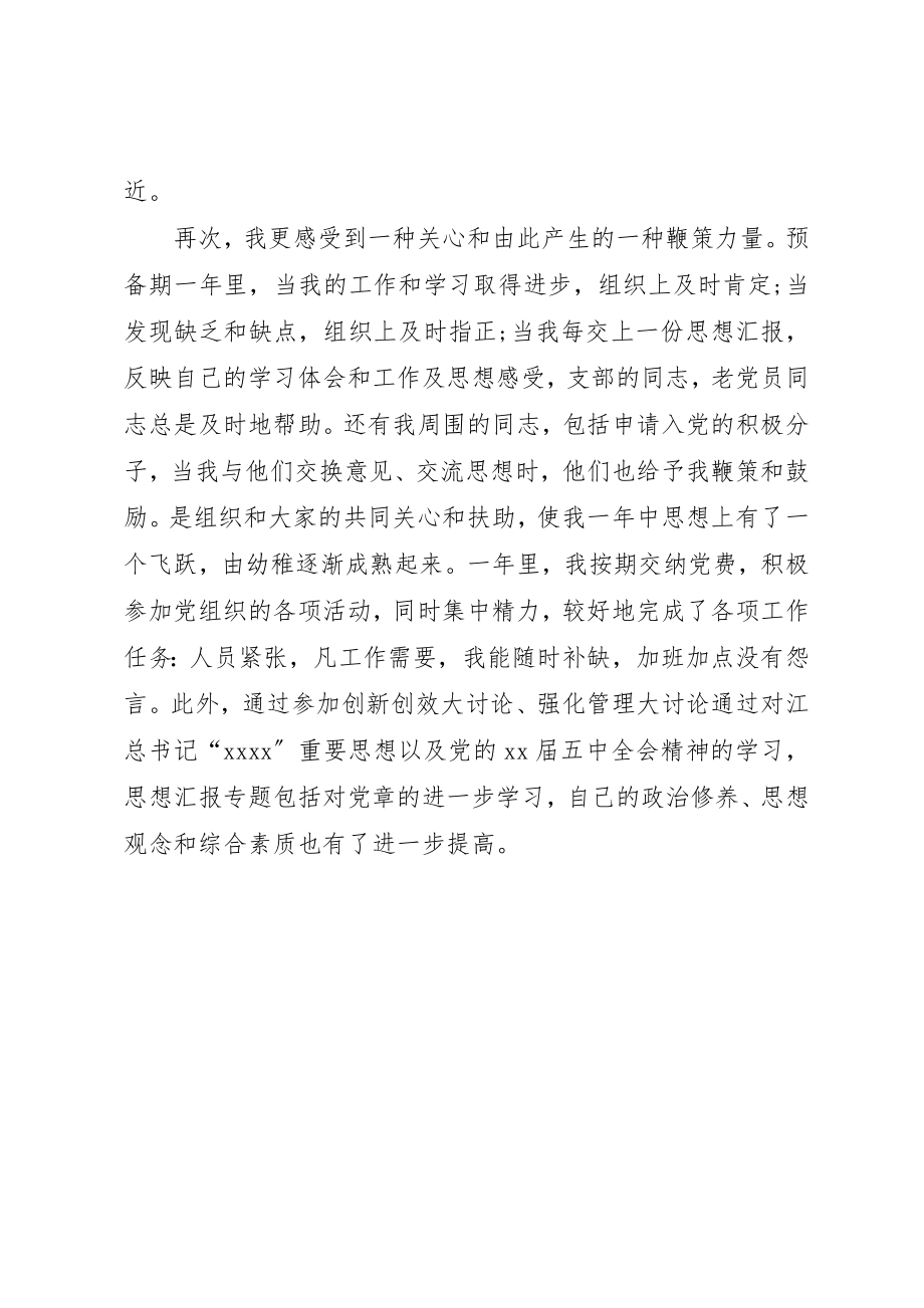 2023年党员思想汇报学习《党章》心得.docx_第2页