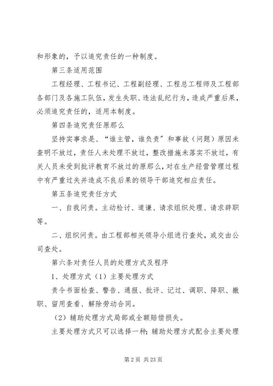 2023年工程质量问责及奖惩制度.docx_第2页