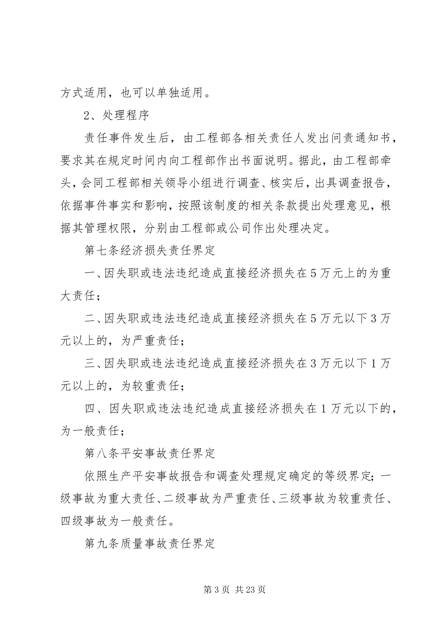 2023年工程质量问责及奖惩制度.docx_第3页