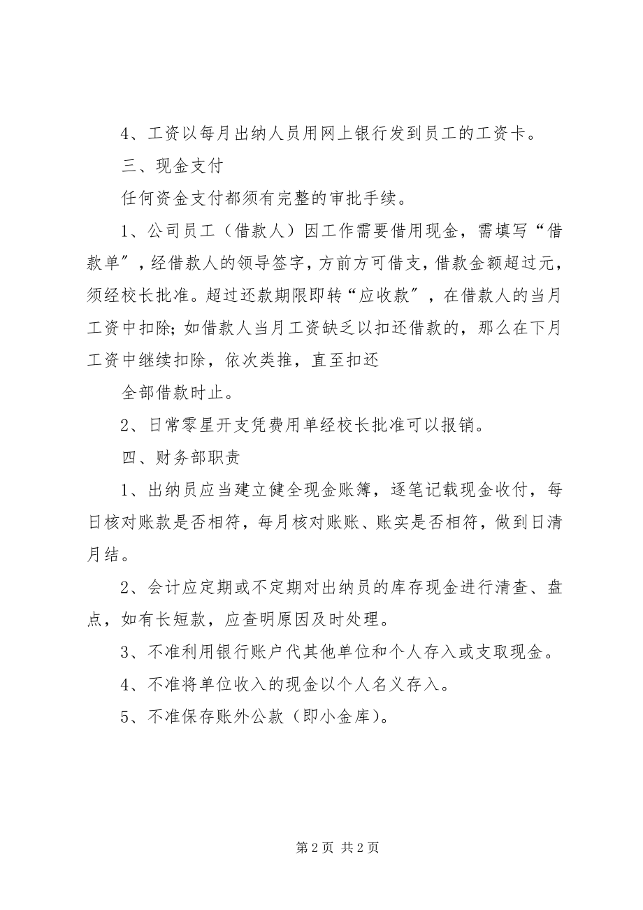 2023年小企业现金管理制度.docx_第2页