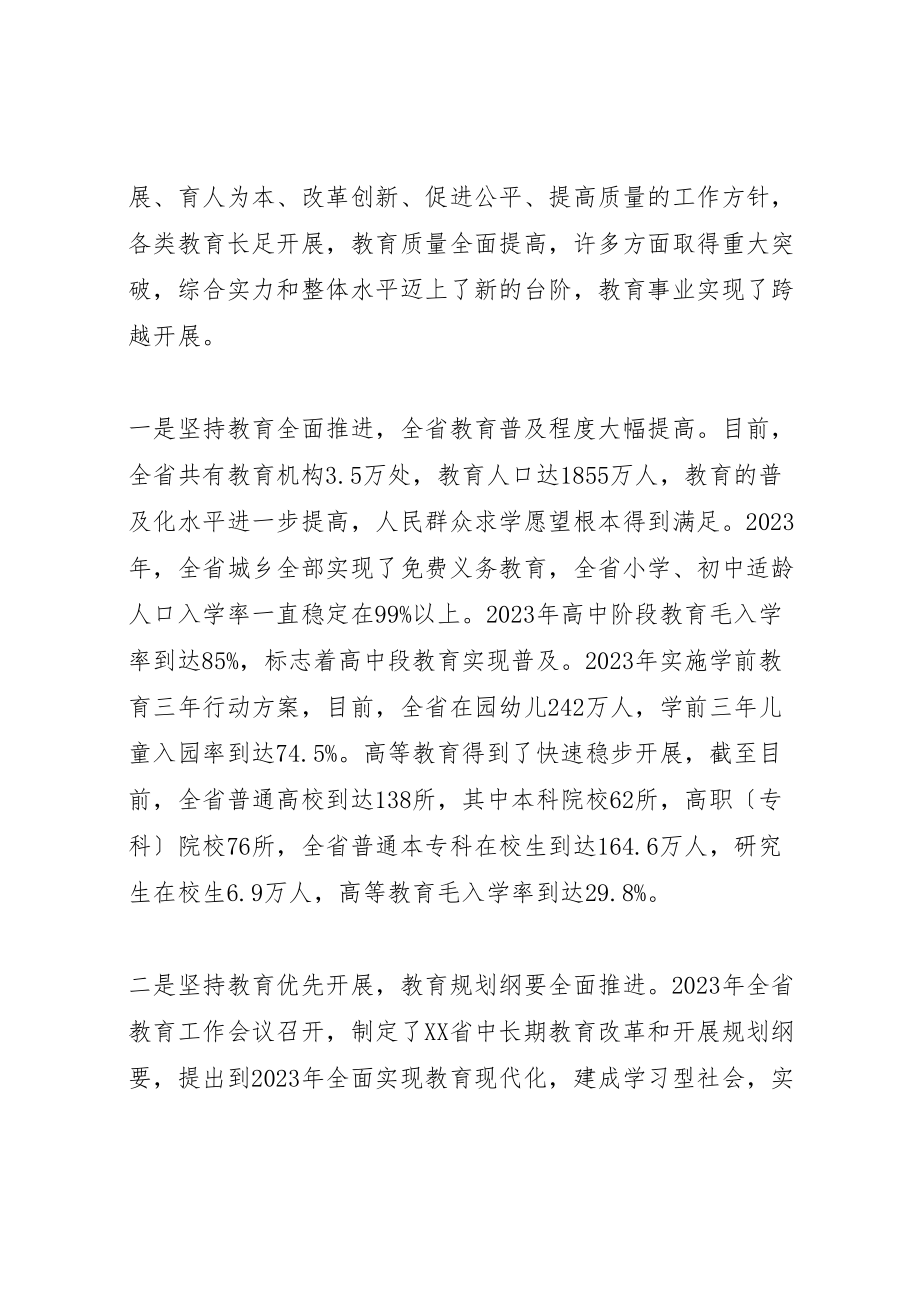 2023年教育宣传工作会议致辞.doc_第2页