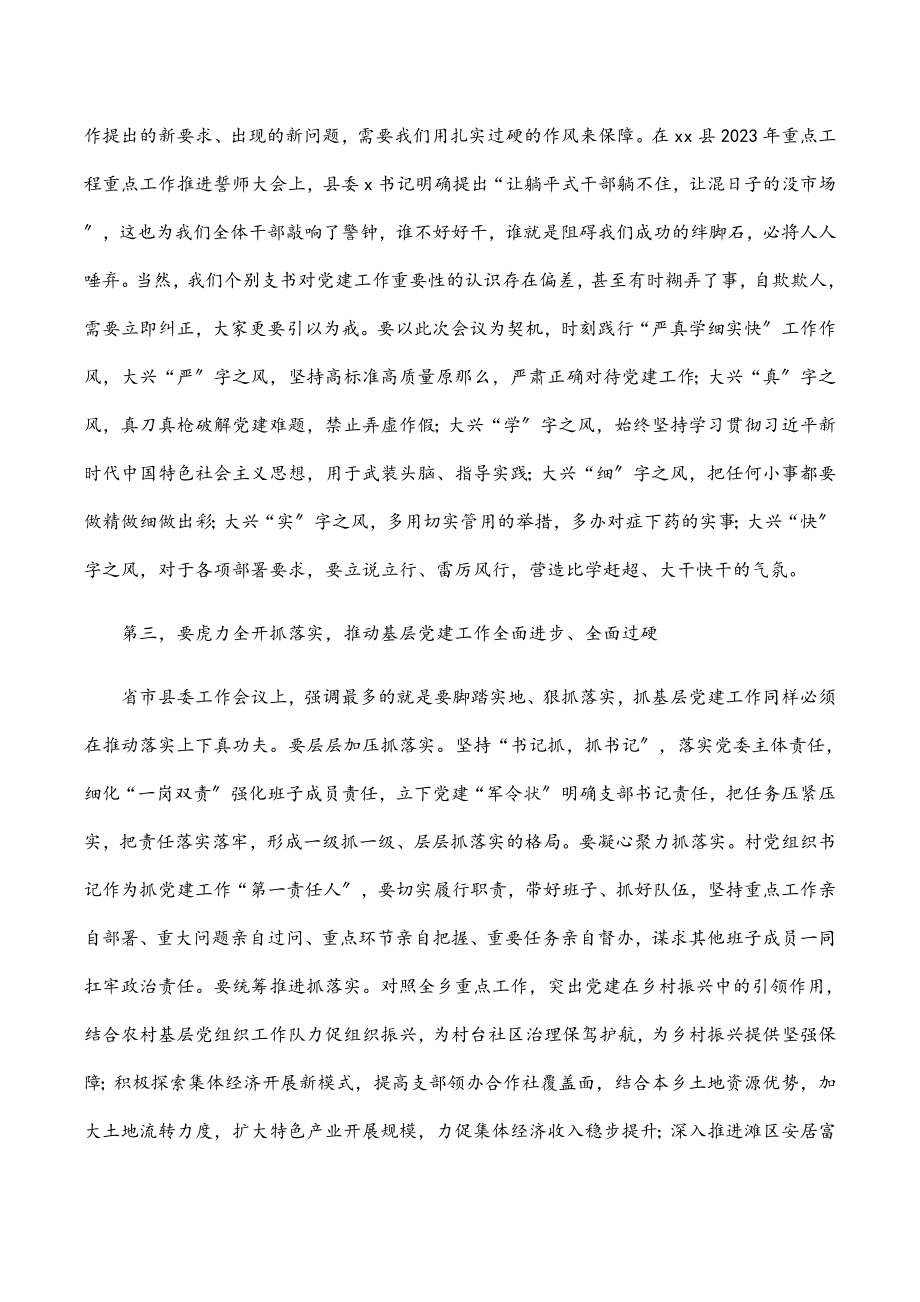 在2023xx乡村党支部书记抓党建述职大会上的讲话范文.docx_第2页