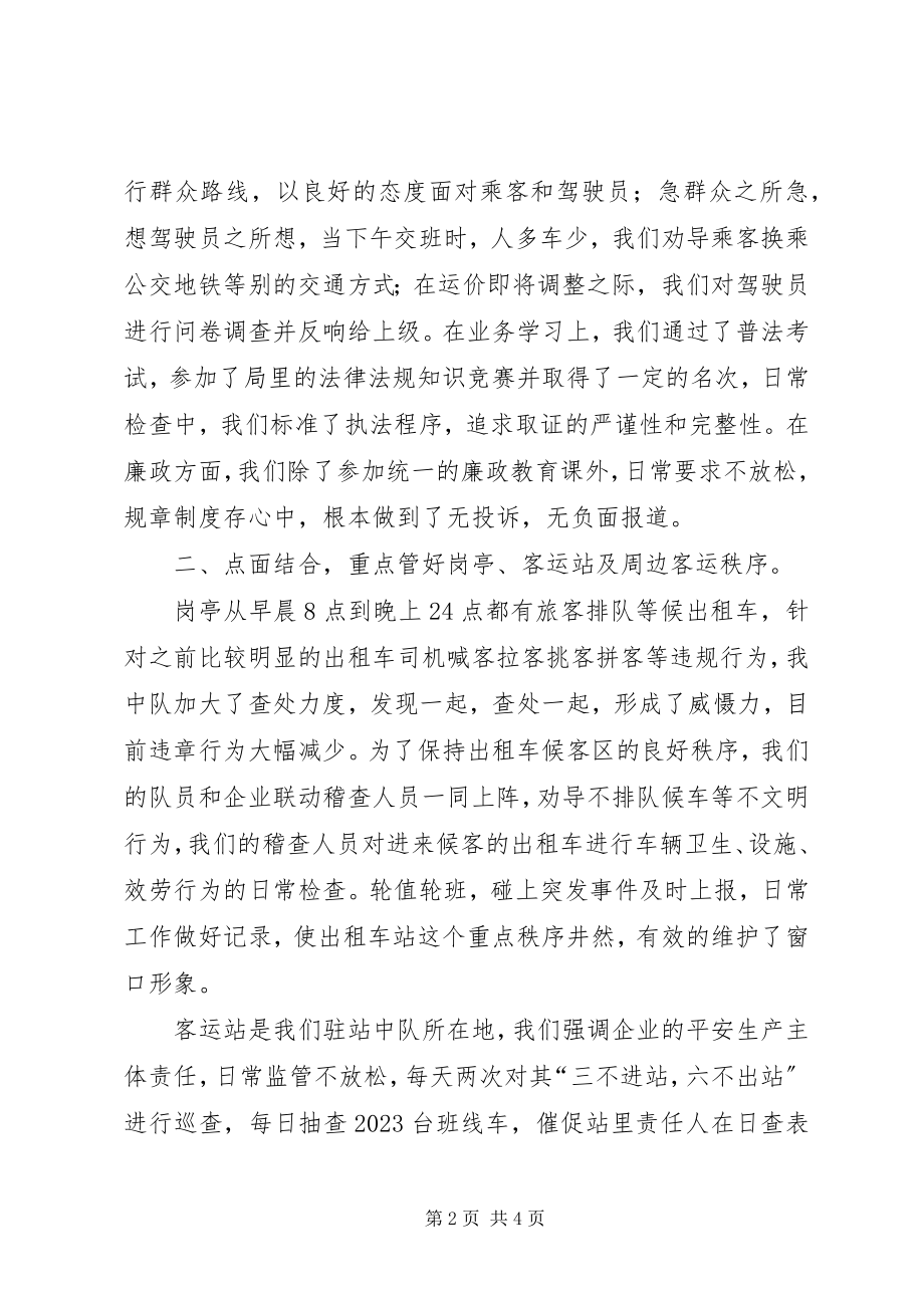 2023年交通运输执法中队工作总结.docx_第2页