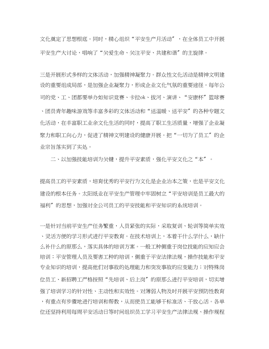 2023年《安全文化》之太阳纸业安全文化建设的六个字.docx_第2页