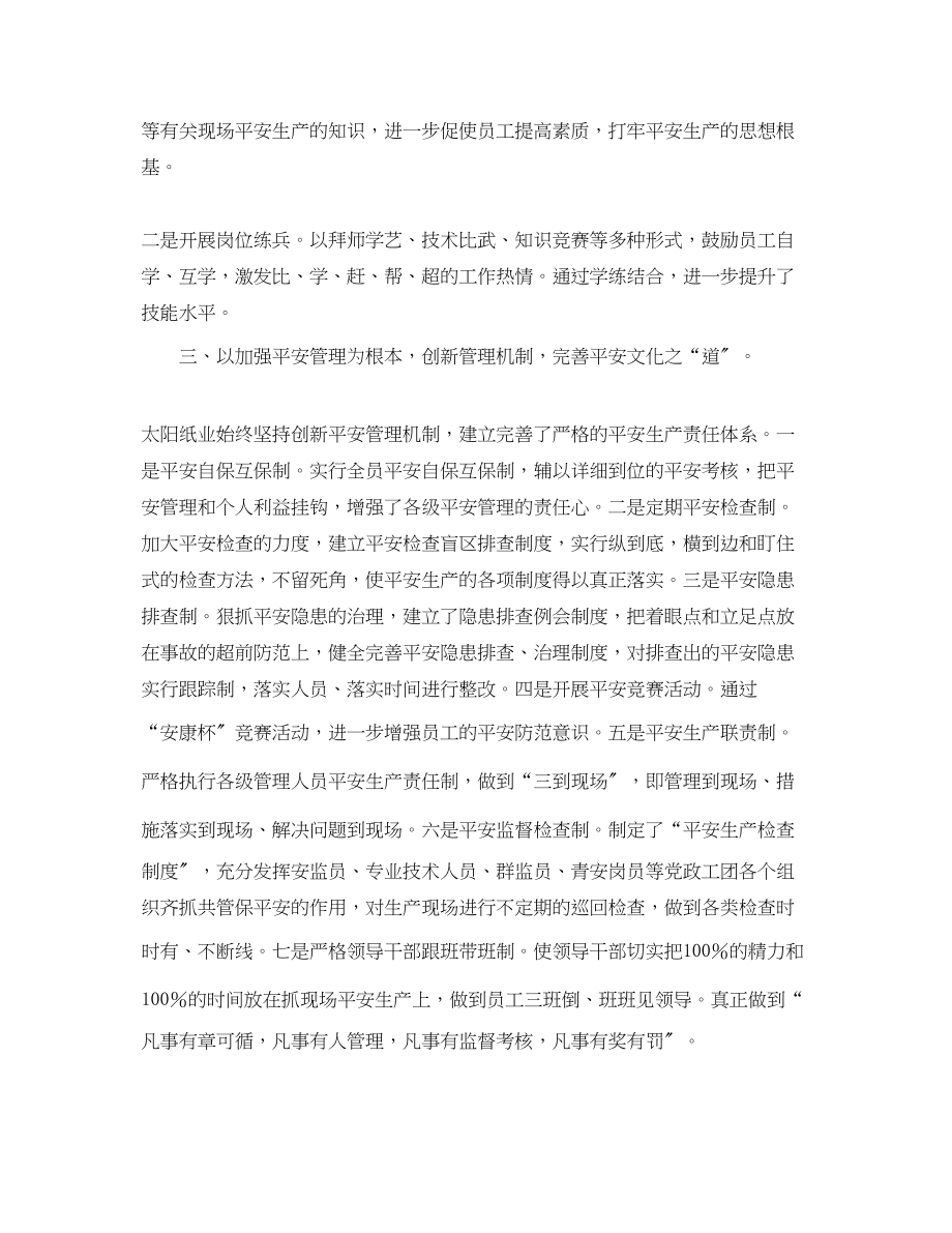 2023年《安全文化》之太阳纸业安全文化建设的六个字.docx_第3页