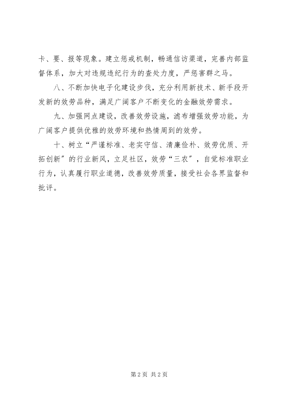 2023年效能建设个人承诺书.docx_第2页